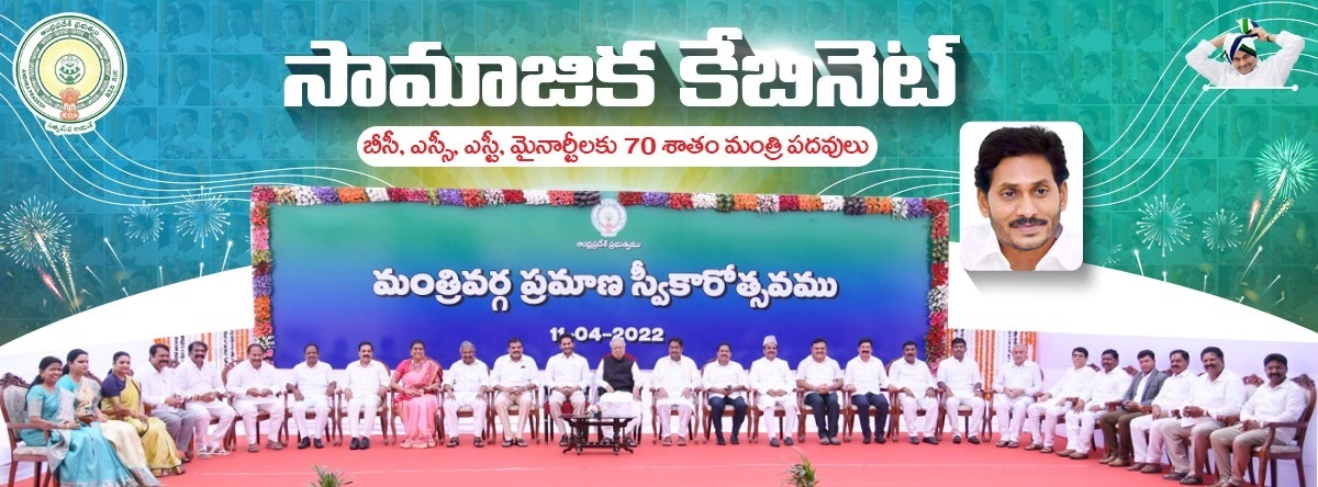 Andhra Pradesh New Cabinet Ministers