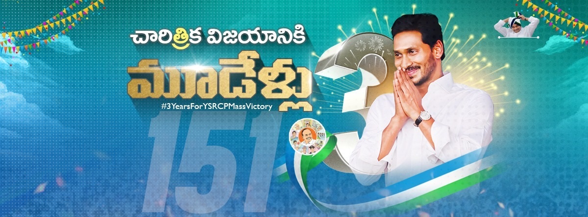 YS Jagan 3 Years Government Rule
