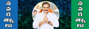 Navarathnalu