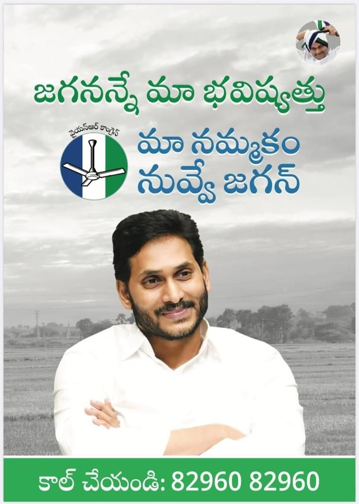 Jagananne Our Feature