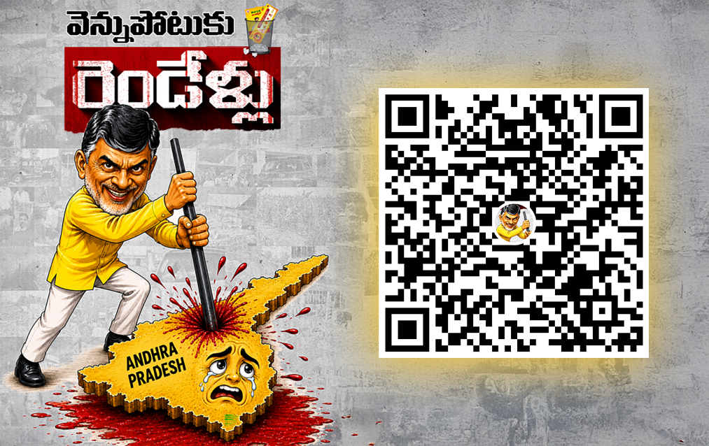 వెన్నుపోటుకు రెండేళ్లు