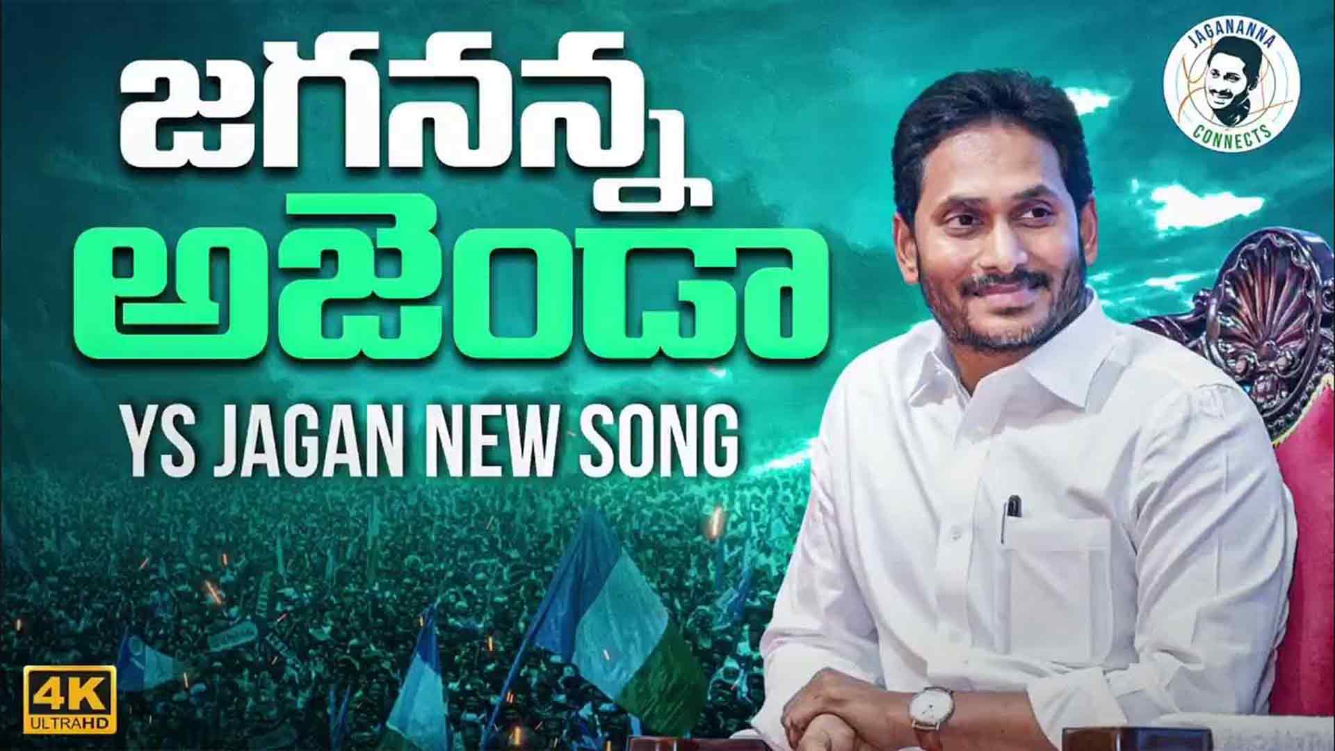 Jagananna Agenda Song