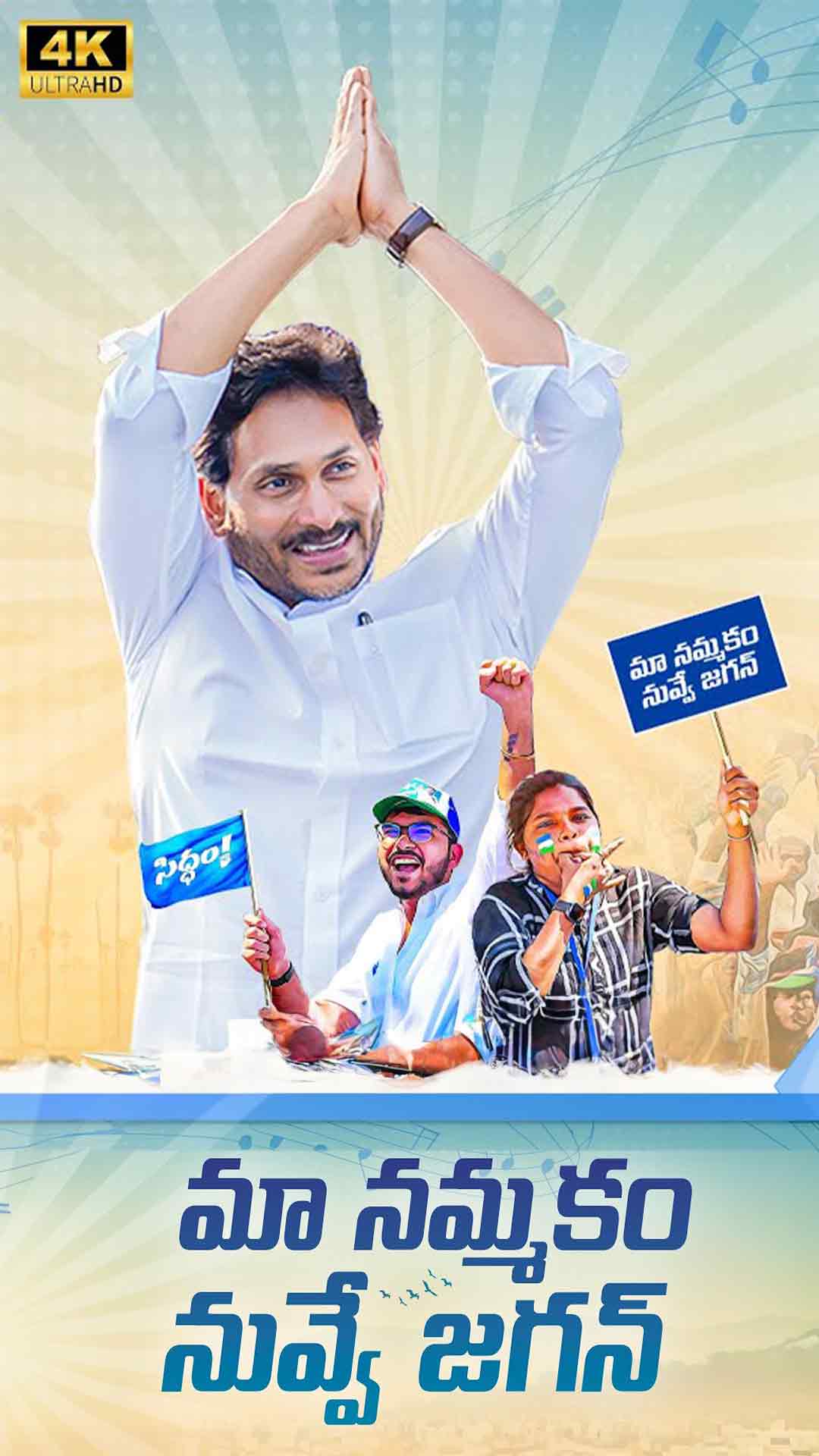 Maa Nammakam Nuvve Jagan Song 