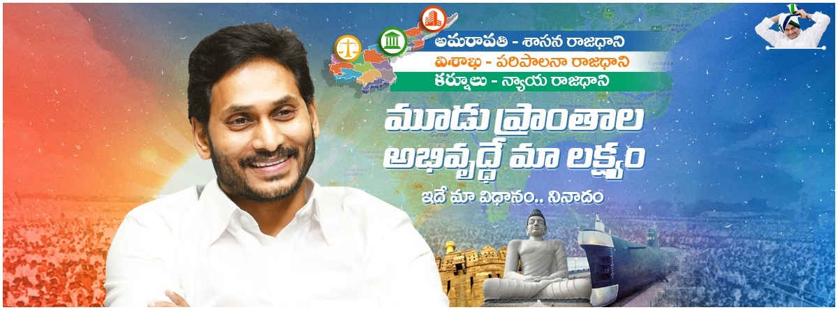 Andhra Pradesh Development of Three Regions